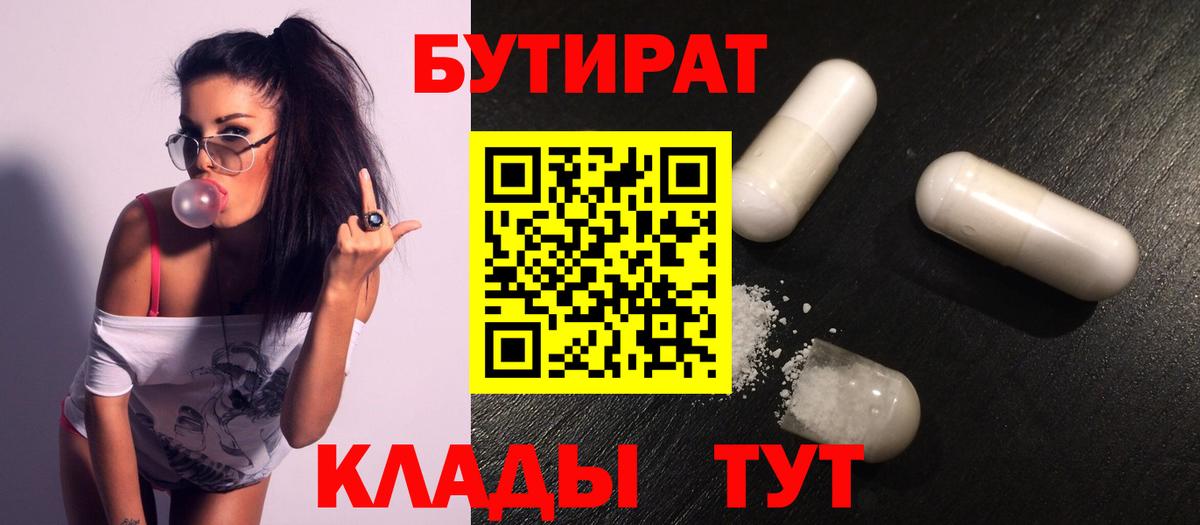 БУТИРАТ оксибутират  Вход с VPN  Алексеевка 