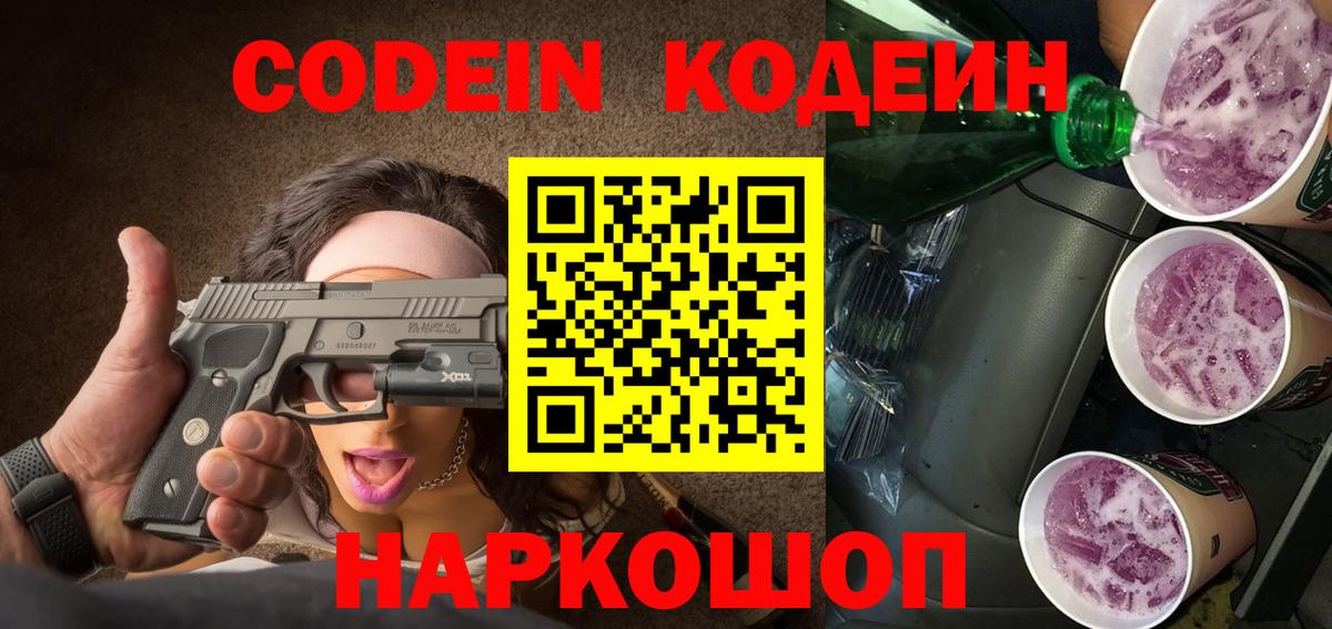 Кодеиновый сироп Lean напиток Lean (лин) Алексеевка