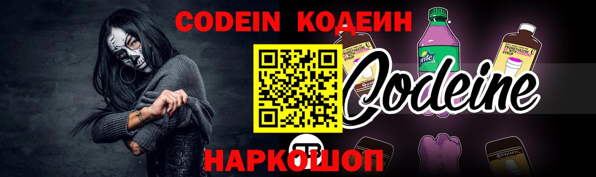 Алексеевка  Codein Purple Drank  Вход с VPN 