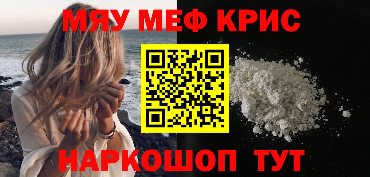 МЕФ кристаллы  МЯУ-МЯУ  МЕФ  Вход с VPN  Алексеевка 