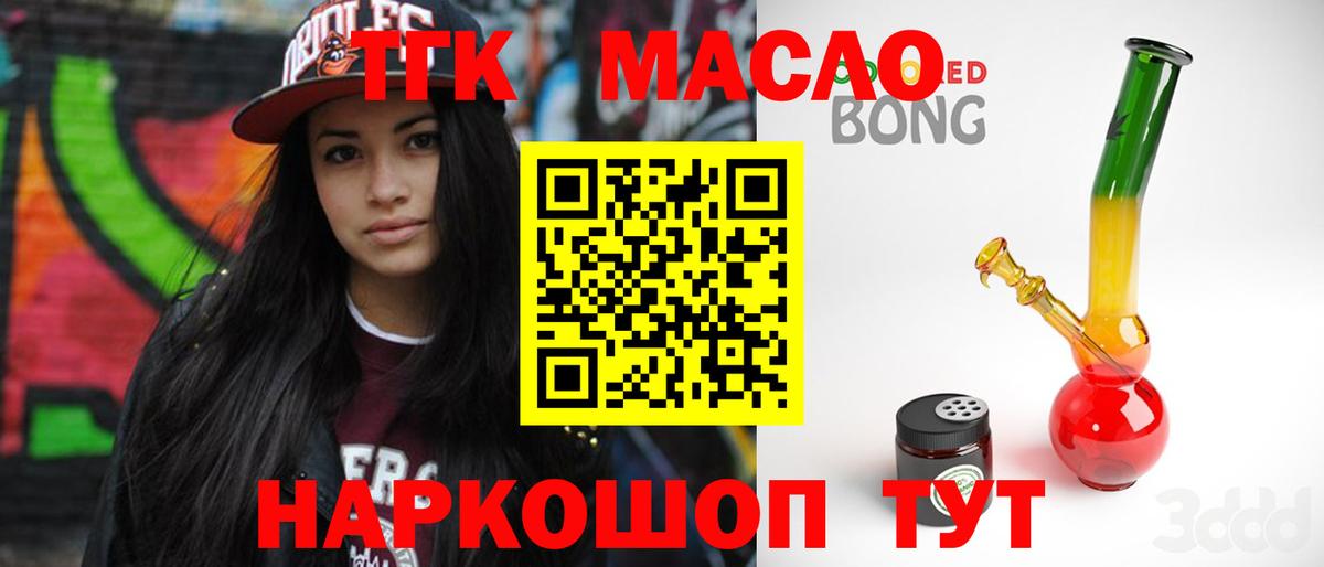 ТГК гашишное масло Алексеевка